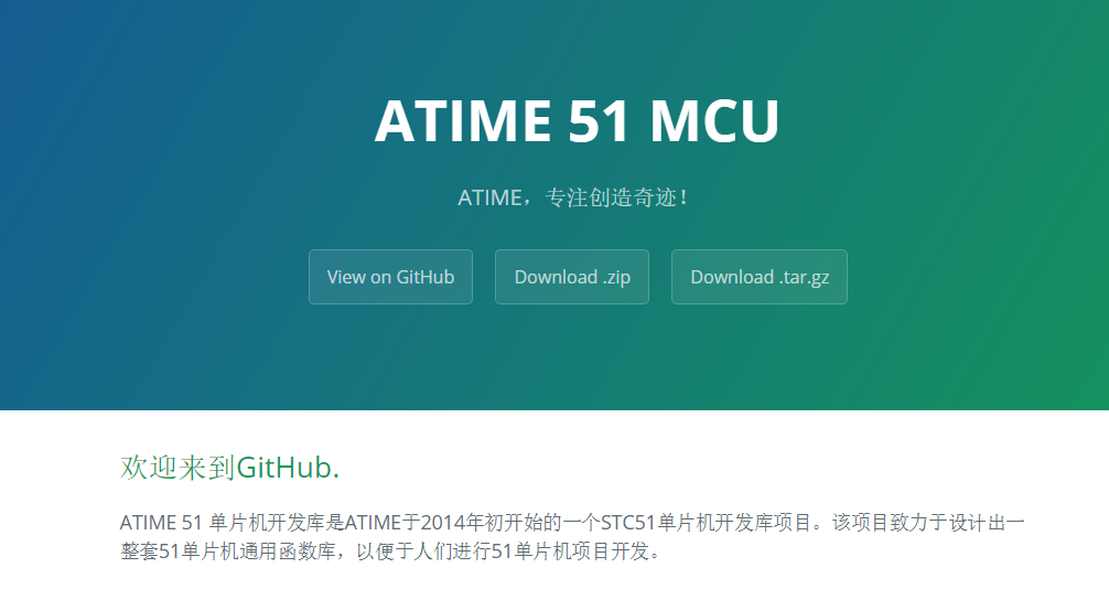 ATIME_51_MCU函数库